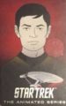 Star Trek The Animated Series Arcade Set Trading Card Hikaru Sulu