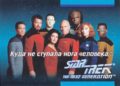 Star Trek The Next Generation Inaugural Edition Trading Card 1E